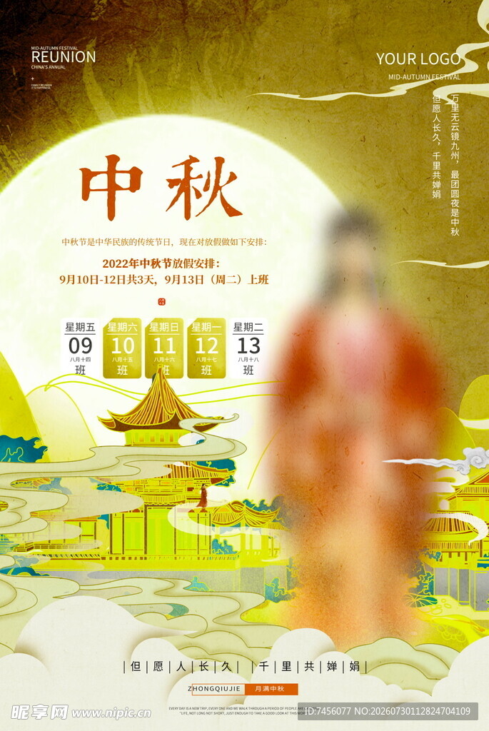 中秋佳节古风意境插画
