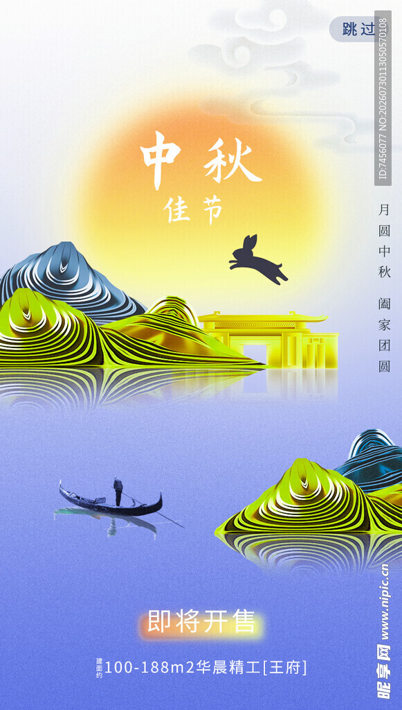 中秋山水泛舟图