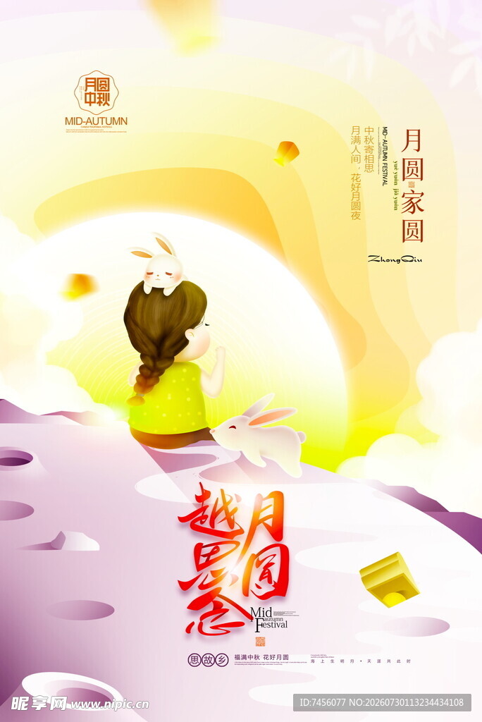 女孩漫步梦幻中秋场景