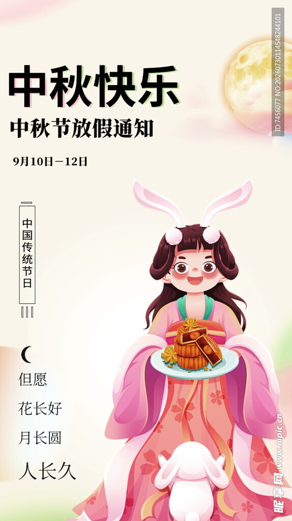 中秋少女捧果贺佳节