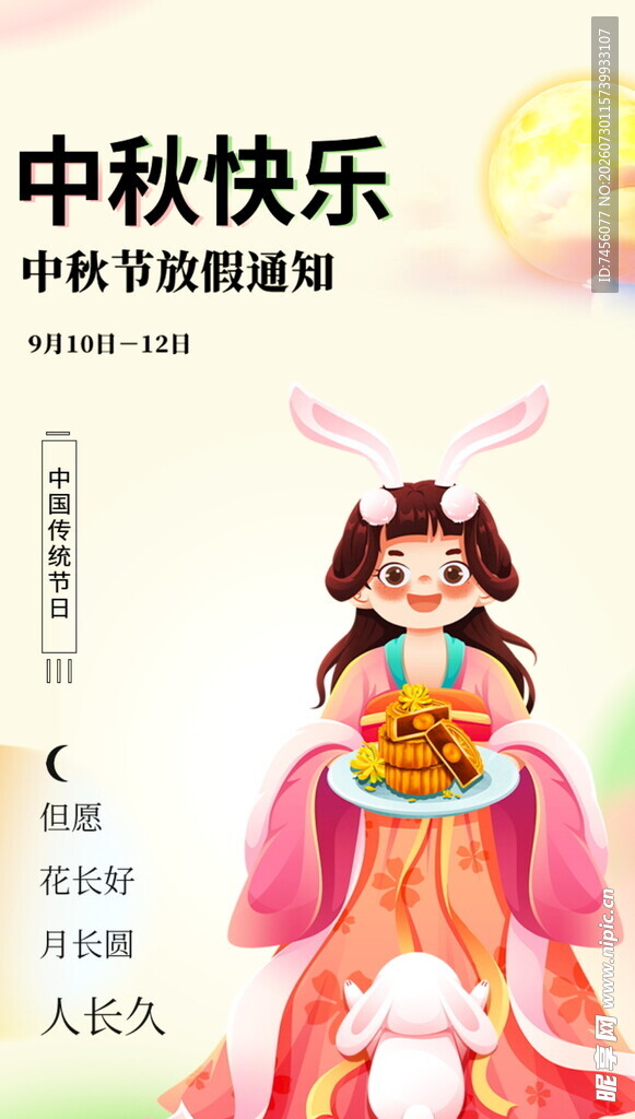 中秋佳节女孩捧美食贺节