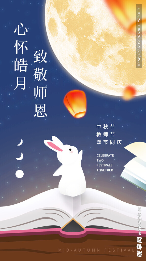 书中玉兔赏中秋明月