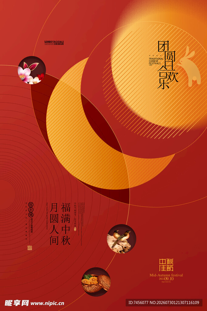 中秋佳节团圆赏月图景