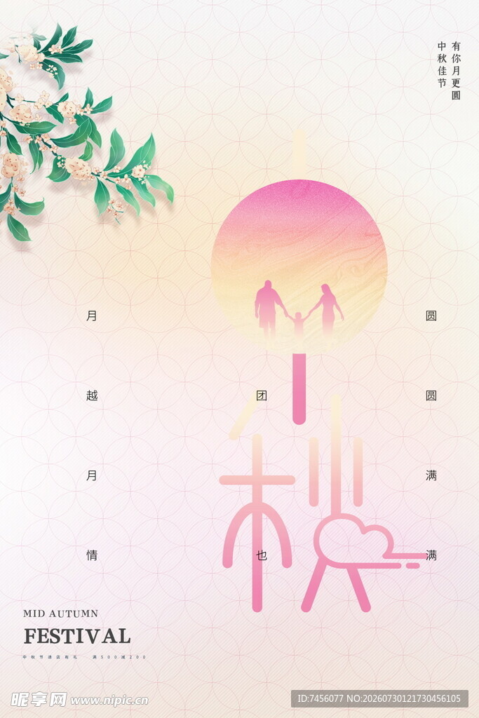 中秋节日插画