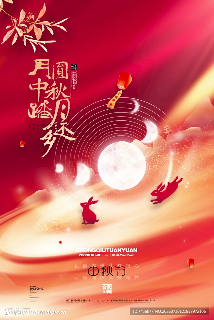 中秋团圆夜诗意氛围感
