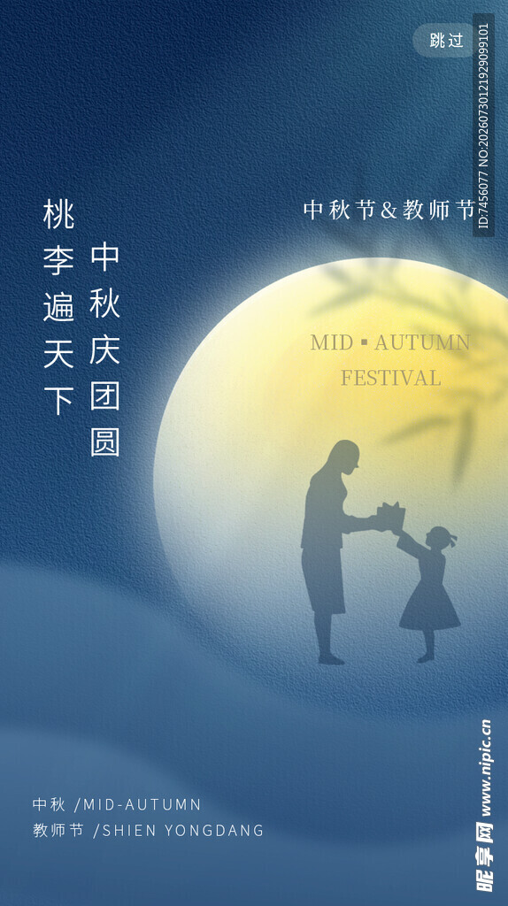 中秋月下的亲子温馨时刻