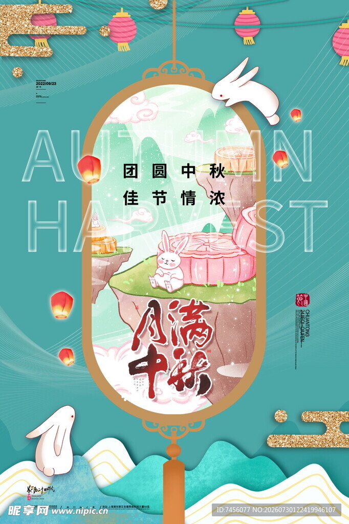 中式古风中秋佳节插画