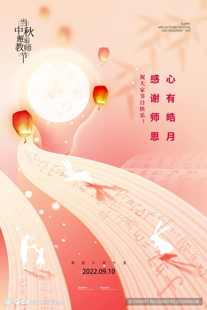 中秋月夜诗意浪漫氛围