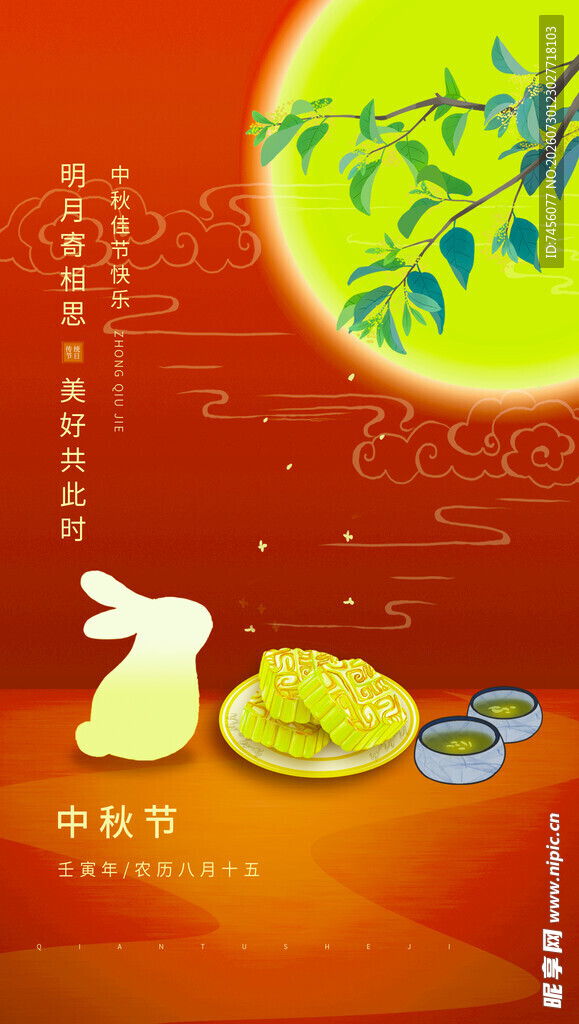 中秋佳节美食与月景
