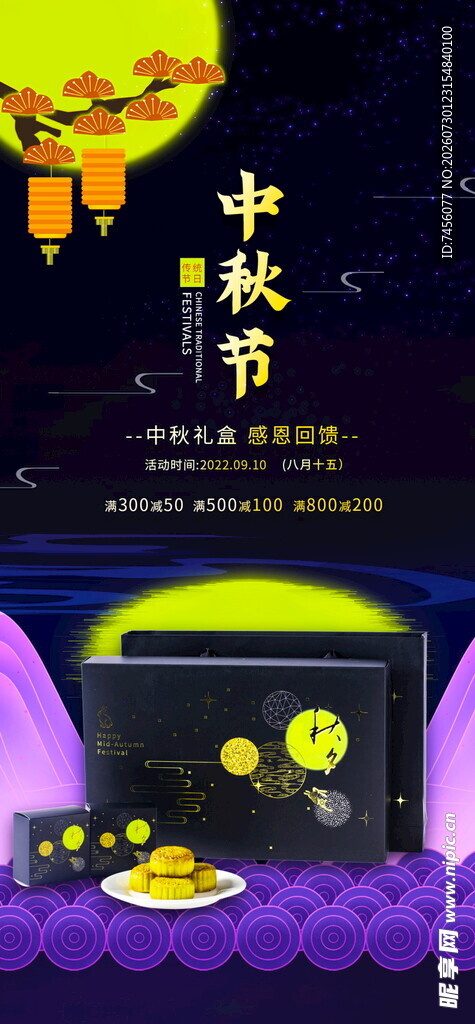 中秋佳节月饼礼盒展示