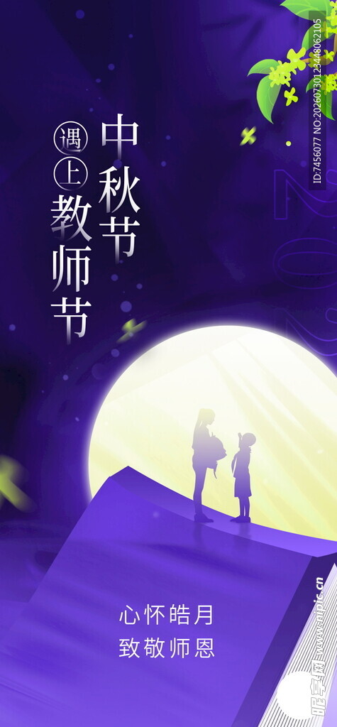 中秋佳节月下浪漫景象