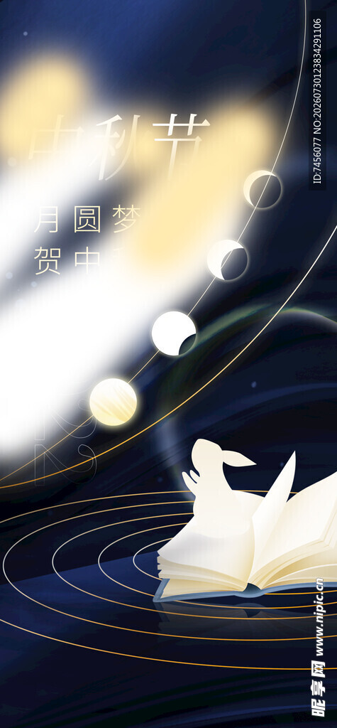 中秋梦幻纸鹤在星空轨道飞舞