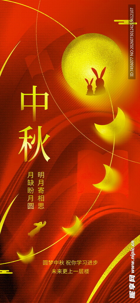 中秋佳节喜庆氛围画面