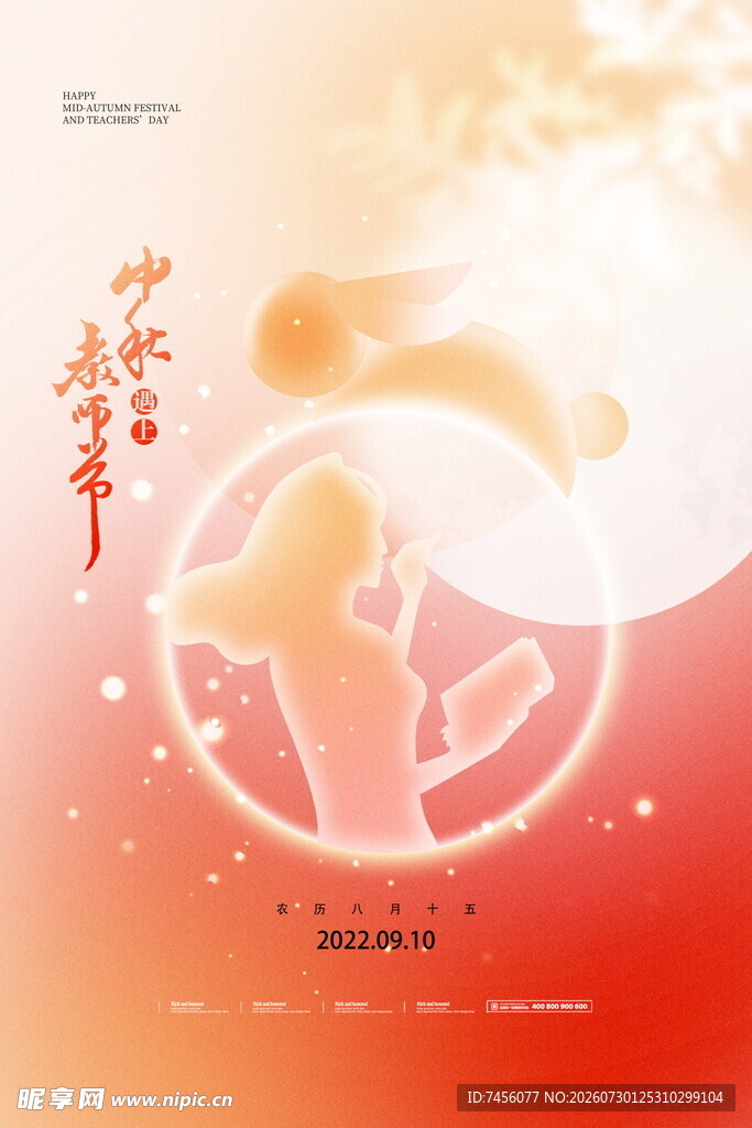 中秋节温馨画面
