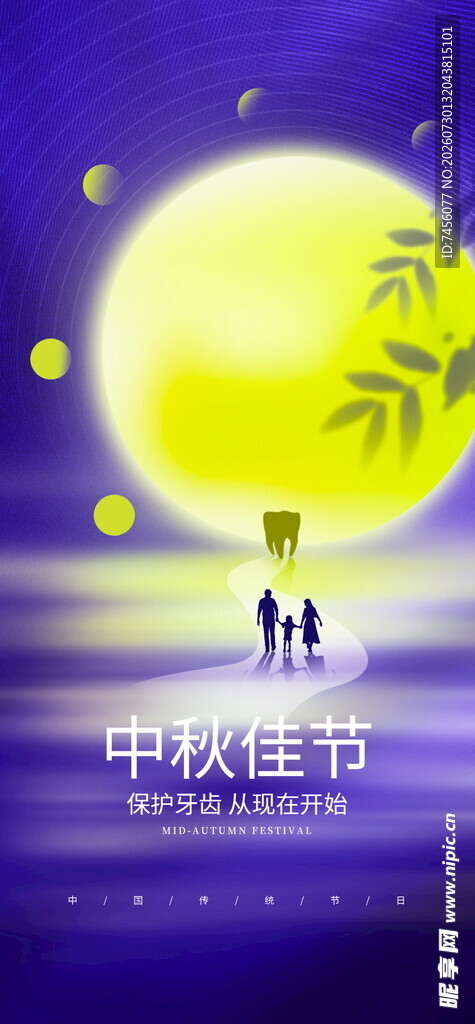 中秋月夜下的温馨场景