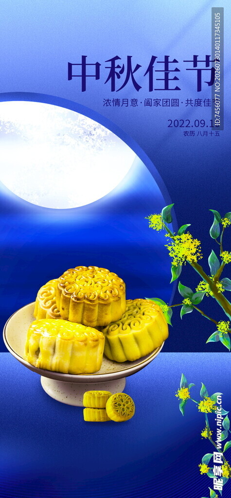 中秋佳节月饼与明月
