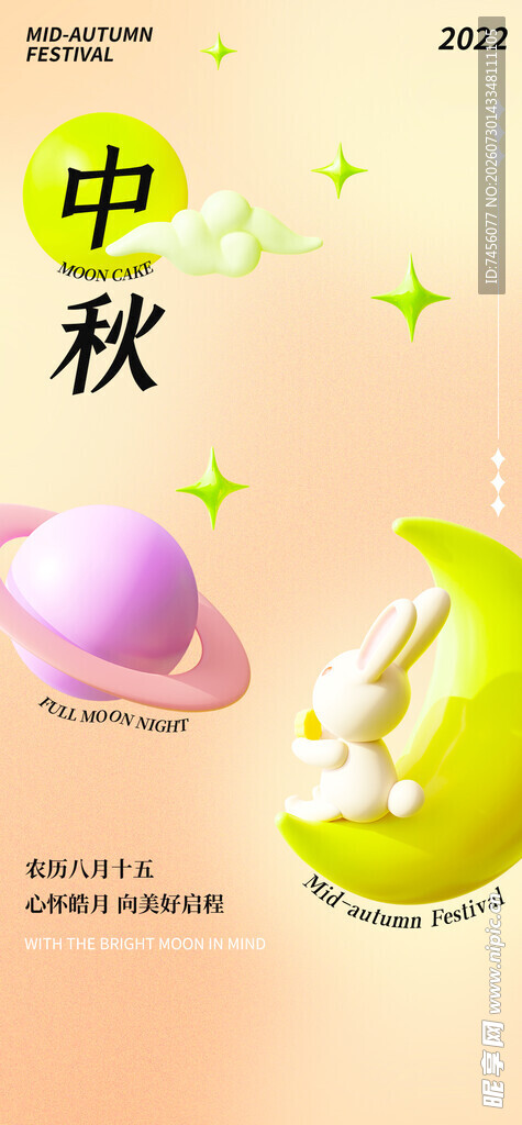 中秋主题创意月亮与星球