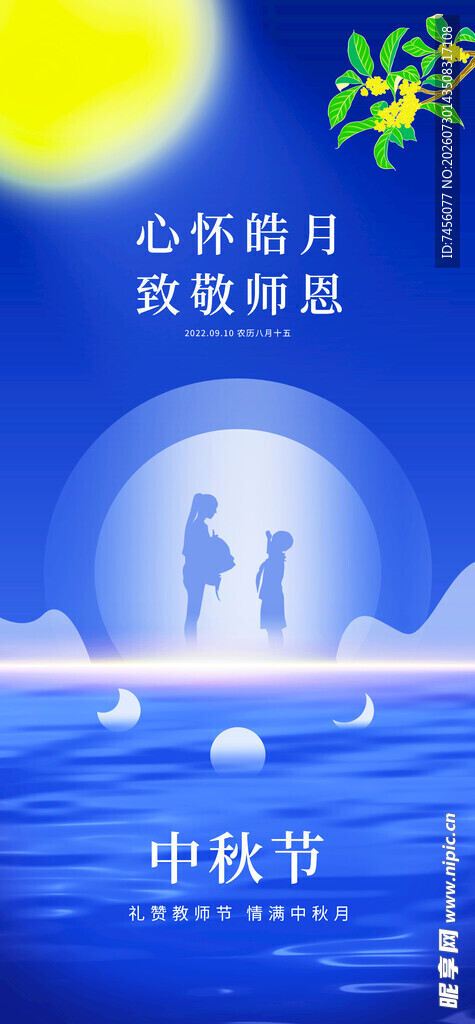 中秋夜海上城市梦幻美景