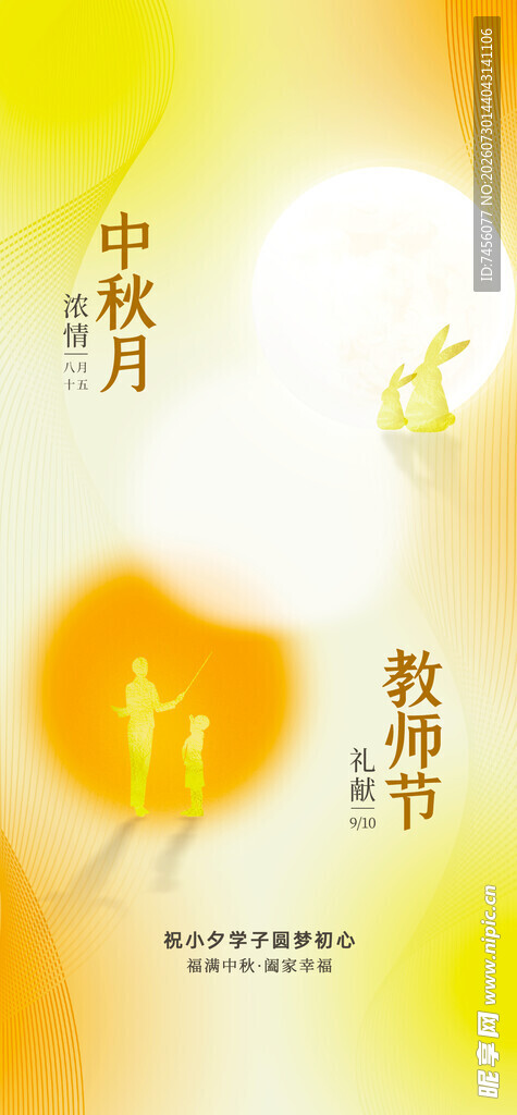 中秋佳节暖心海报