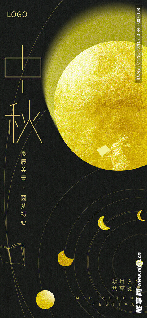 中秋月夜图