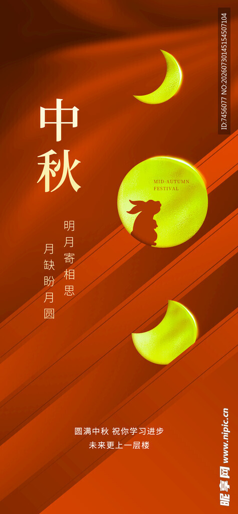 中秋佳节海报设计