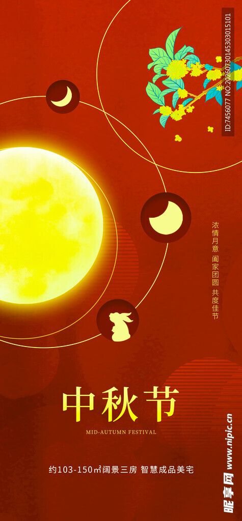 中秋佳节团圆夜