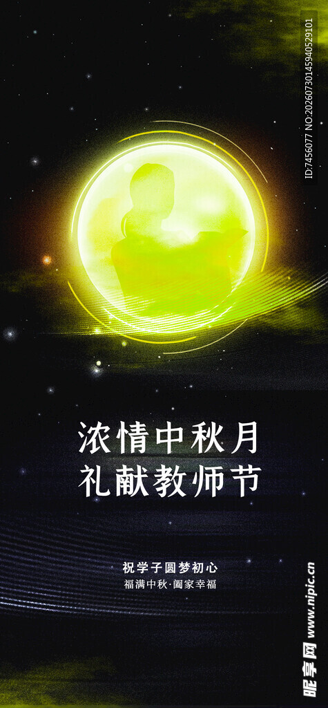 遥望明月感受中秋氛围