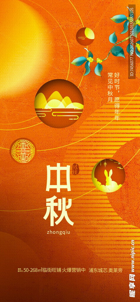 中秋佳节海报设计元素