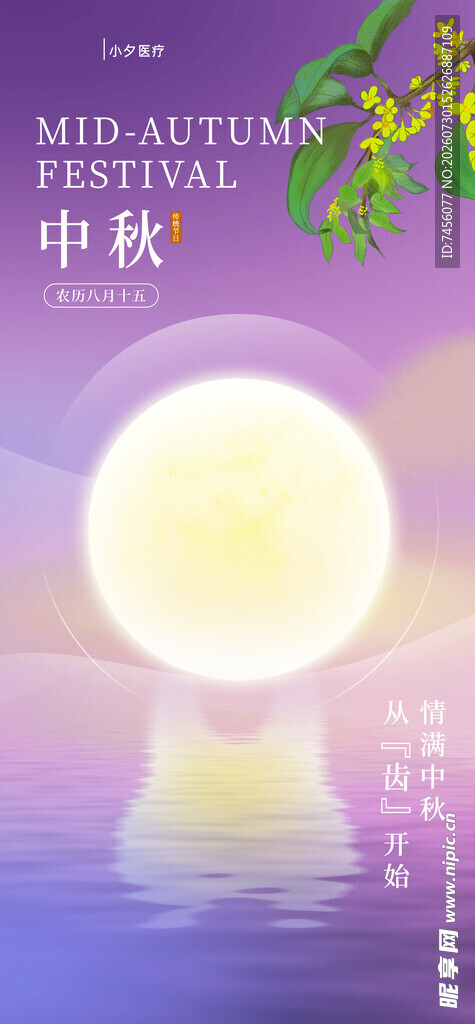 中秋月夜海上明月景