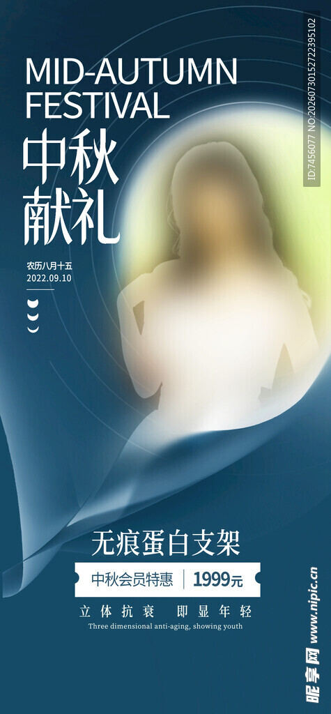 中秋航空主题节日海报