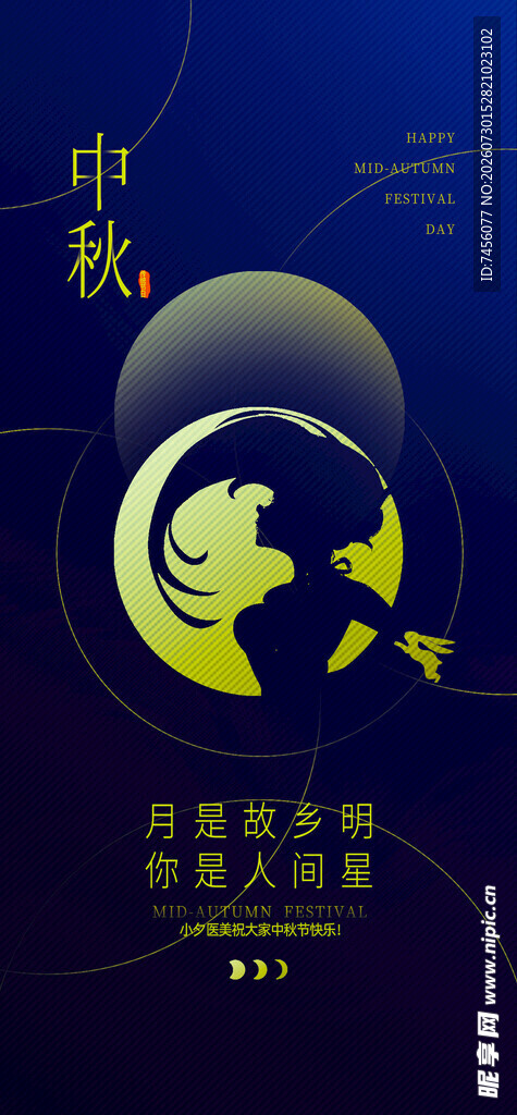 中式古风中秋主题插画