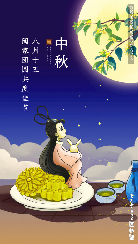 中秋夜女子赏月寄情思