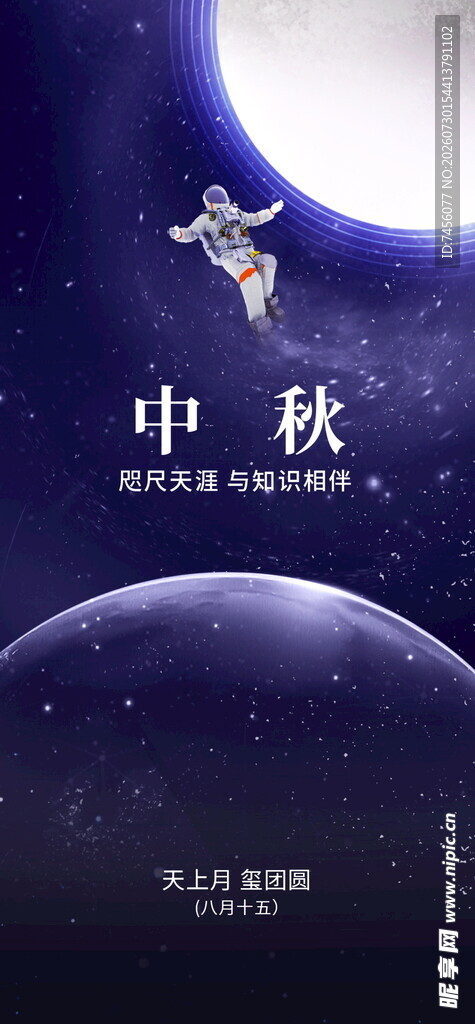 中秋月夜舞者踏月