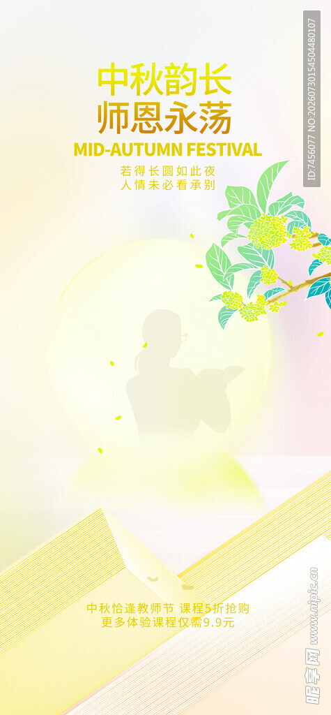 中秋节清新自然海报