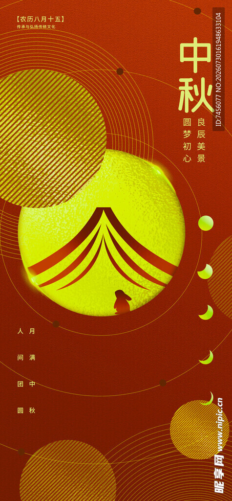中秋主题创意插画设计