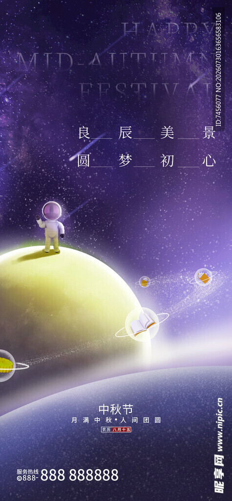 梦幻星球上的孤独小身影