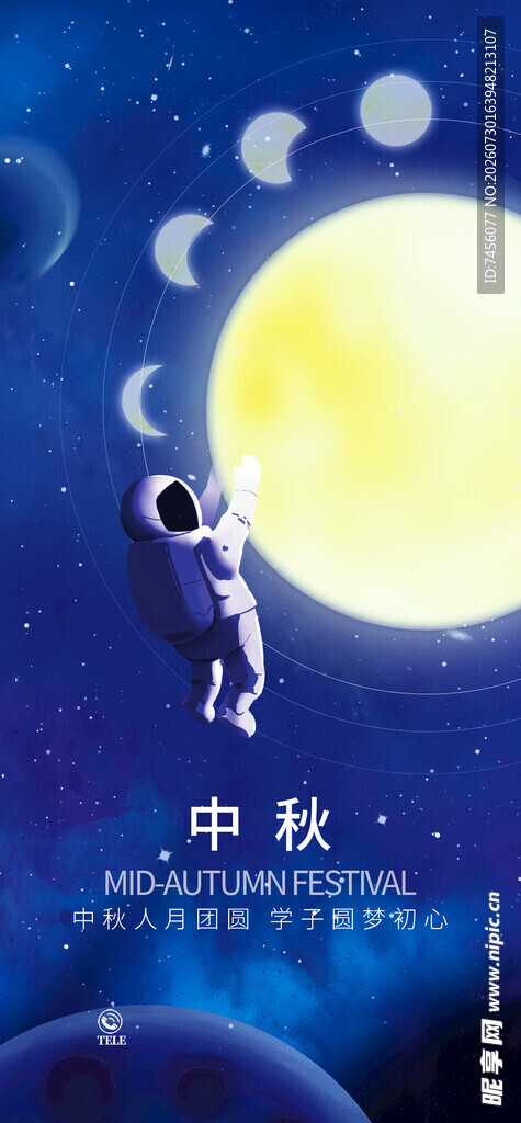 中秋夜宇航员逐月幻想