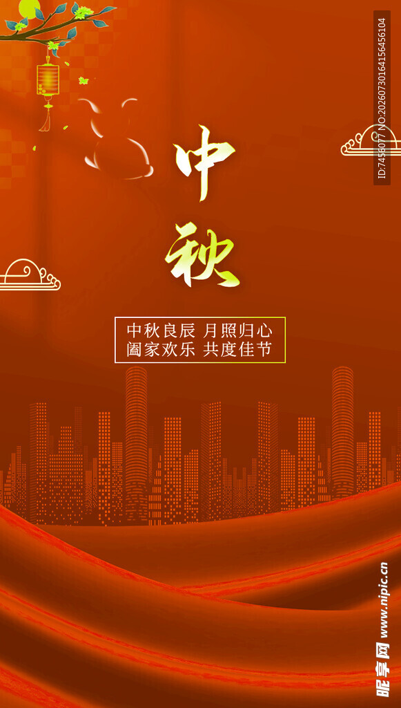中秋佳节城市欢庆氛围