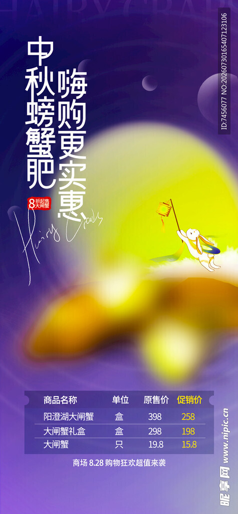 中秋梦幻场景装饰图