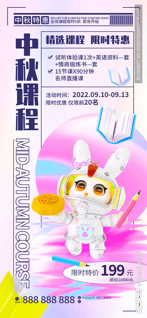 中秋主题卡通兔子促销海报