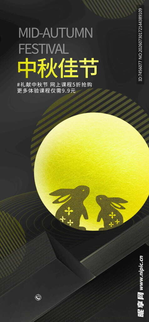 中秋佳节海报设计素材