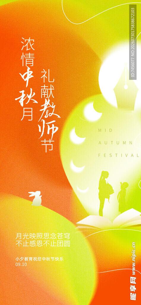 中秋佳节团圆插画海报