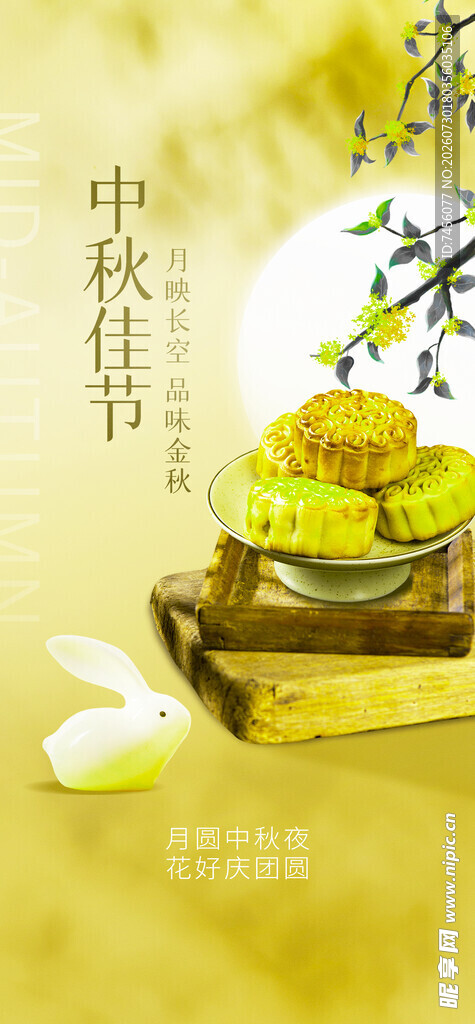 中秋佳节月饼与水果组合