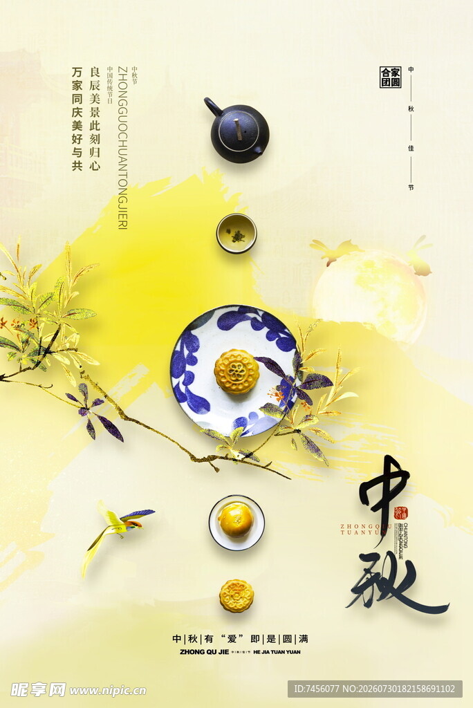 中秋茶具雅致画面