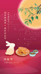 中秋佳节玉兔赏月场景