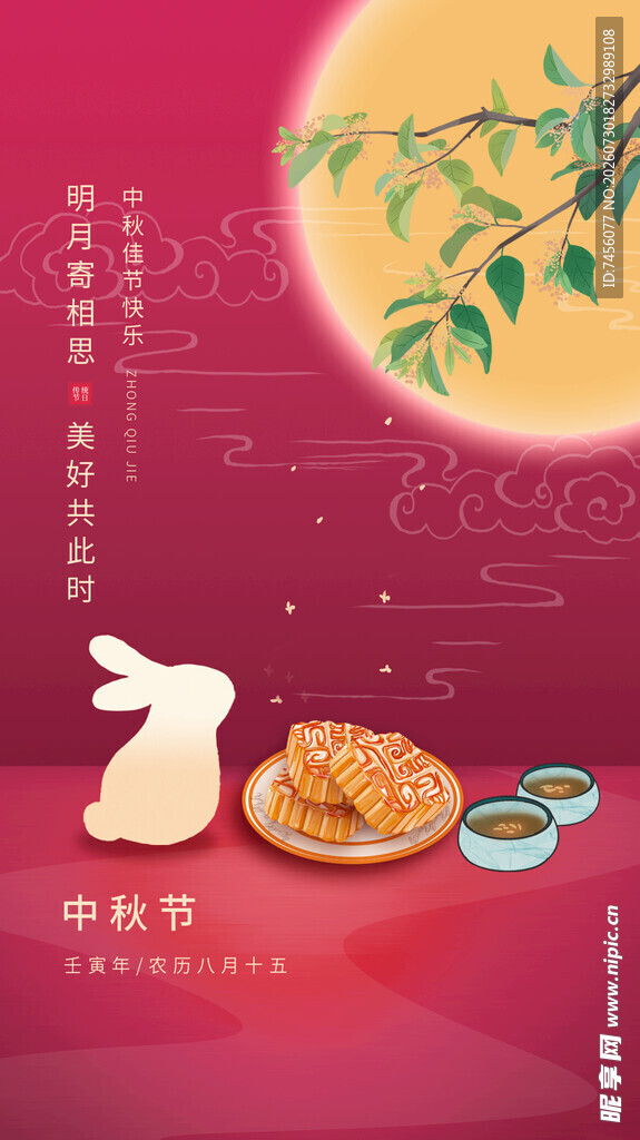 中秋佳节玉兔赏月场景