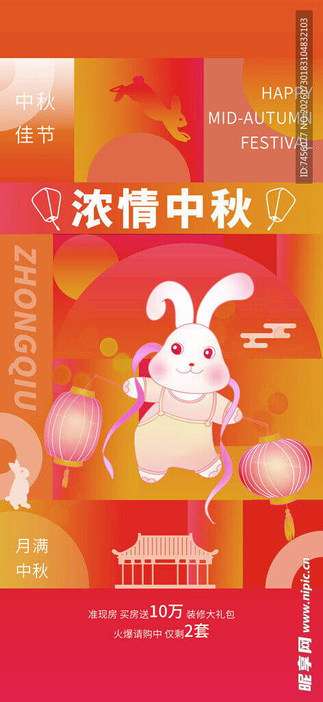 中秋佳节兔子欢庆图