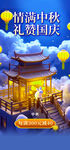 中秋夜梦幻楼阁赏景图