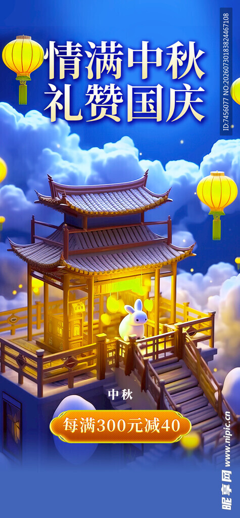 中秋夜梦幻楼阁赏景图