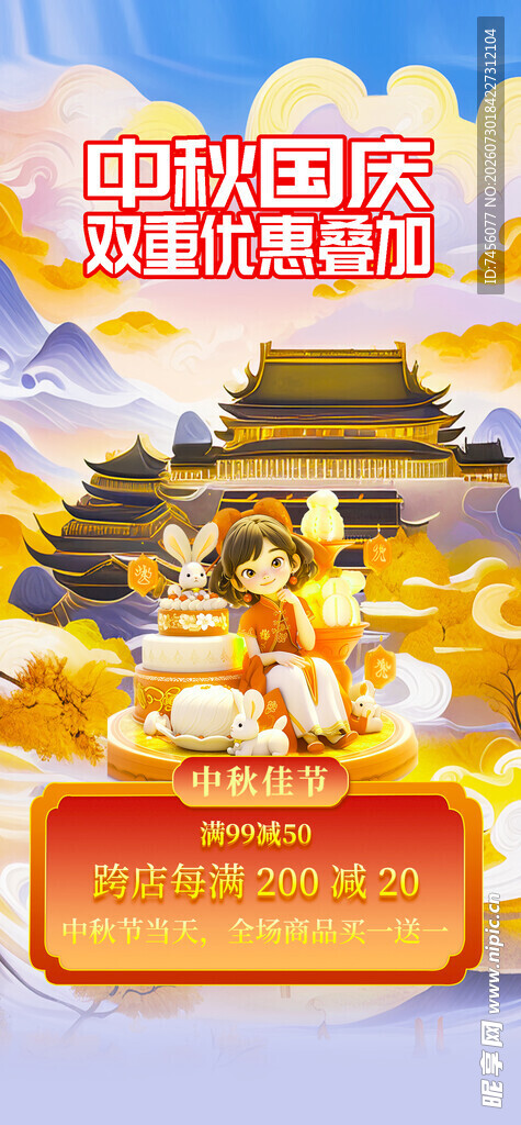 国庆中秋双节欢庆场景